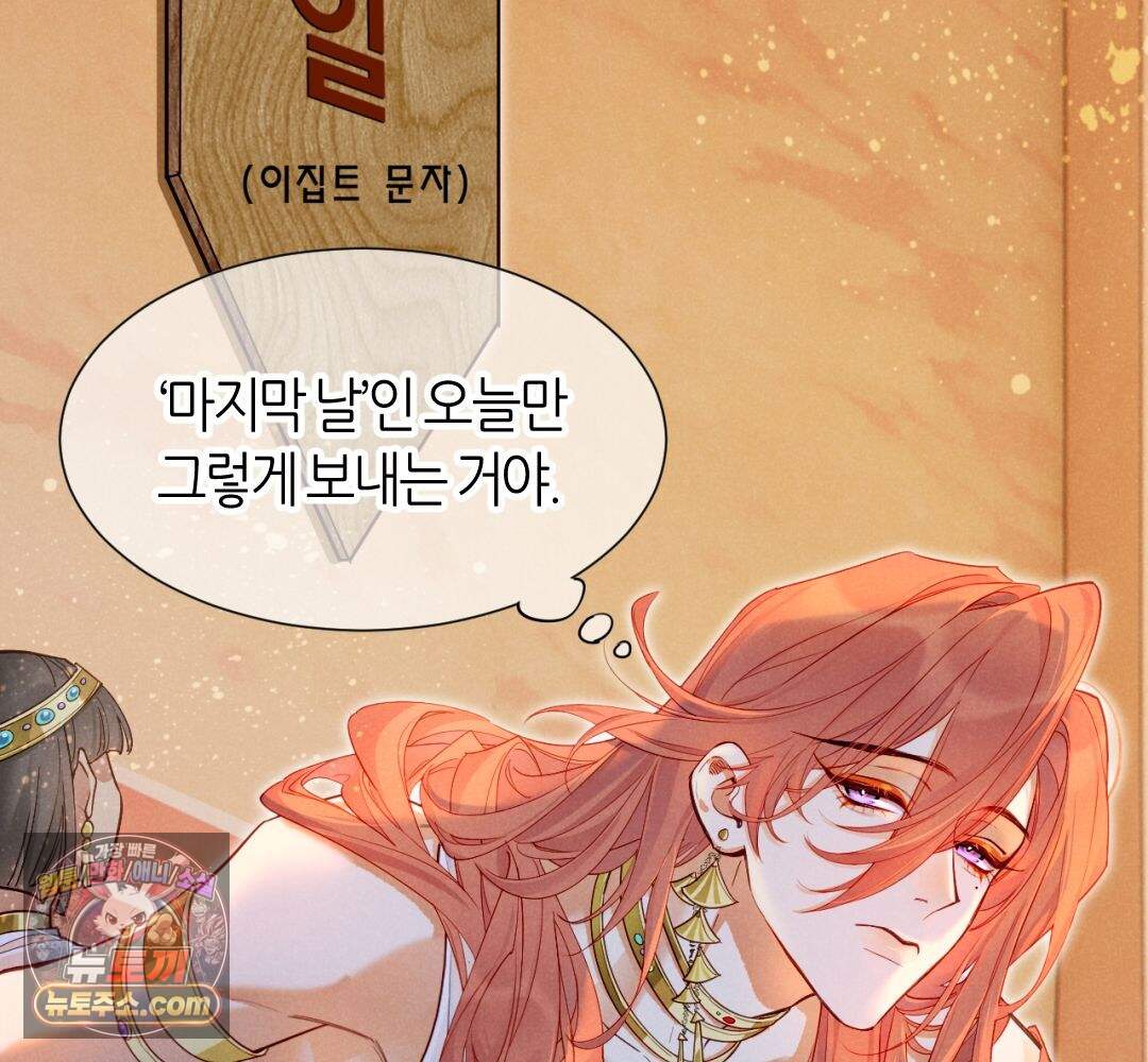 안녕, 나의 폐하 124화 11