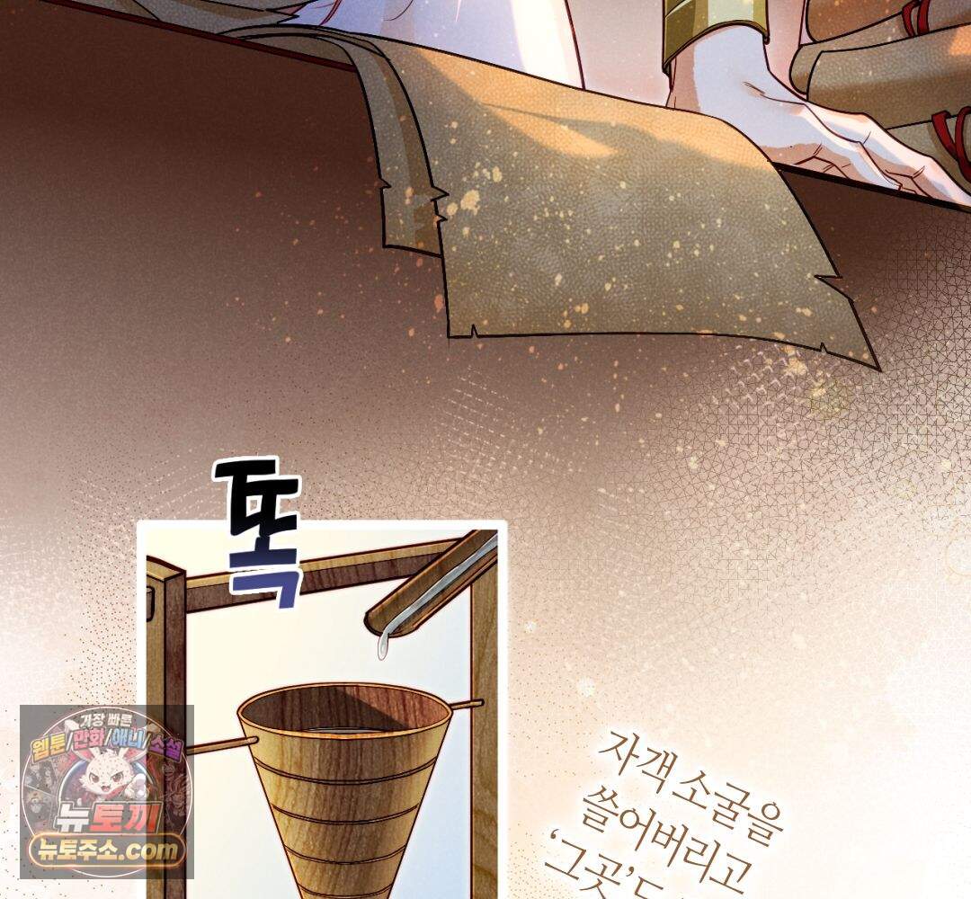 안녕, 나의 폐하 124화 13