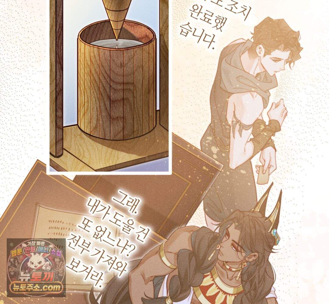 안녕, 나의 폐하 124화 14
