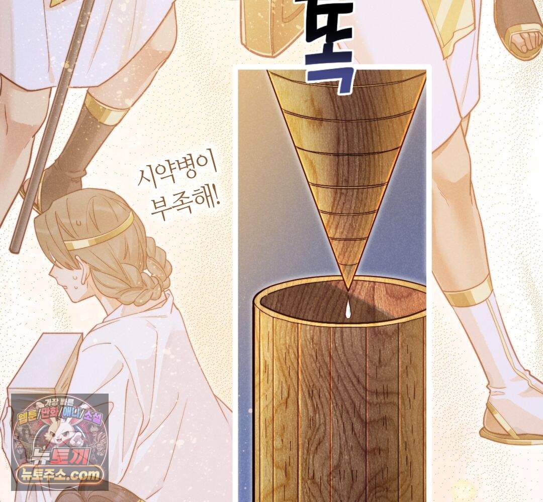 안녕, 나의 폐하 124화 18