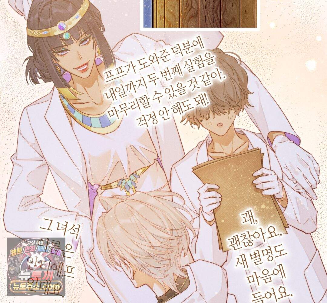 안녕, 나의 폐하 124화 19