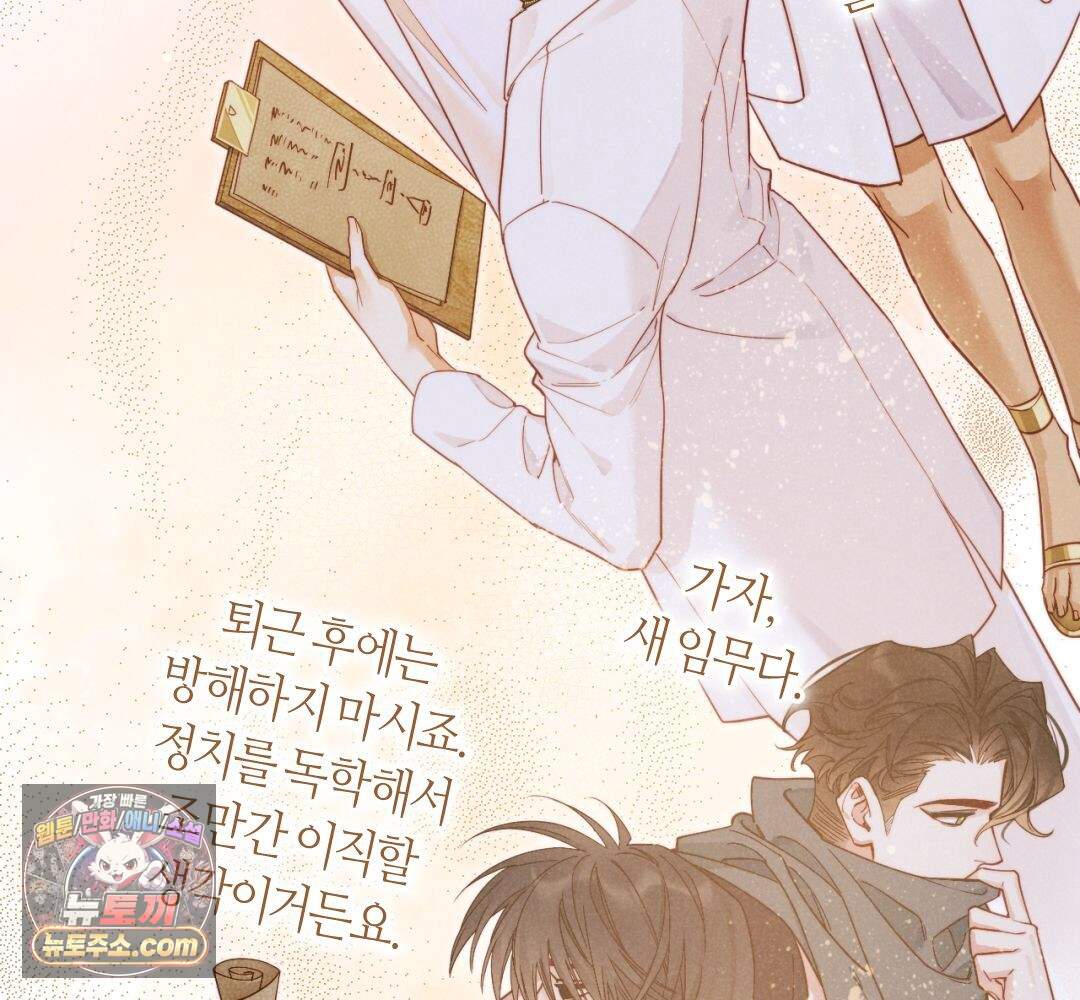 안녕, 나의 폐하 124화 20