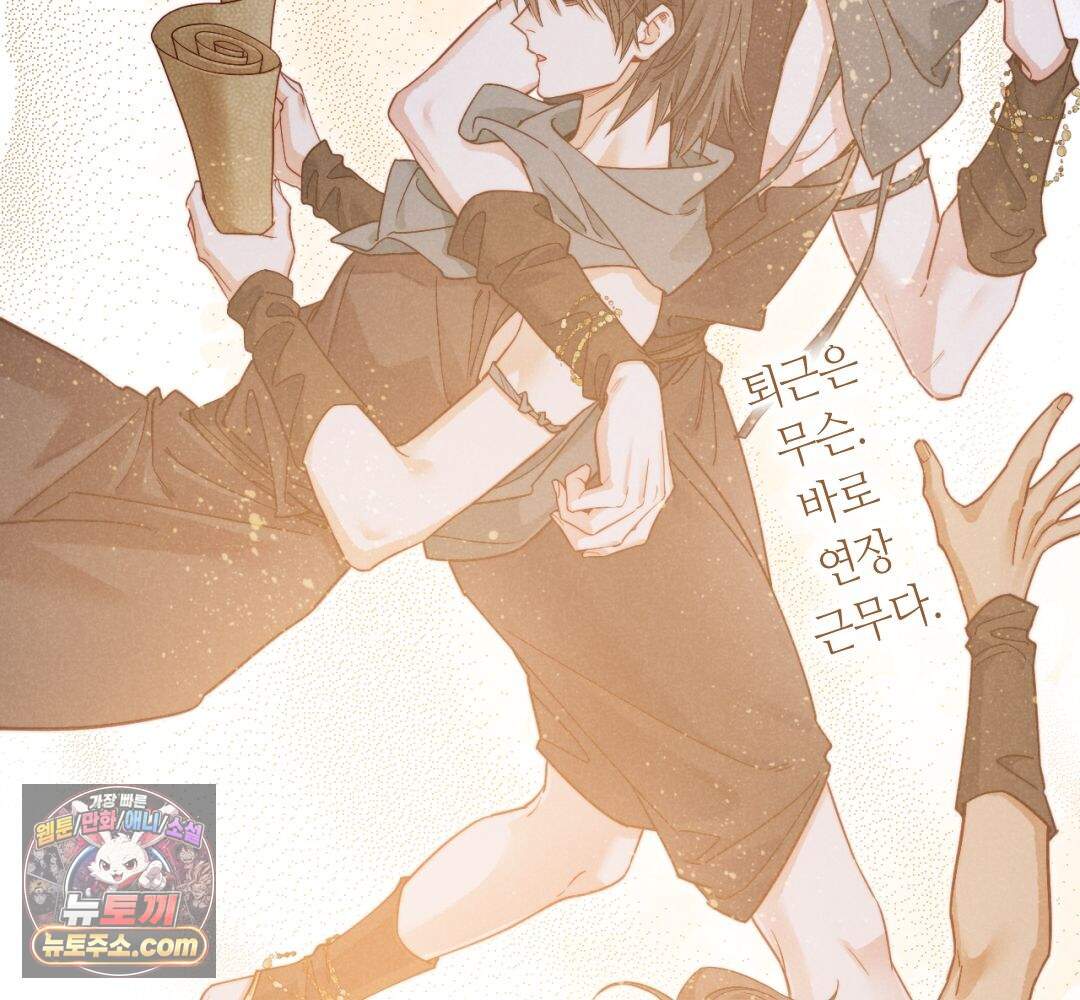안녕, 나의 폐하 124화 21
