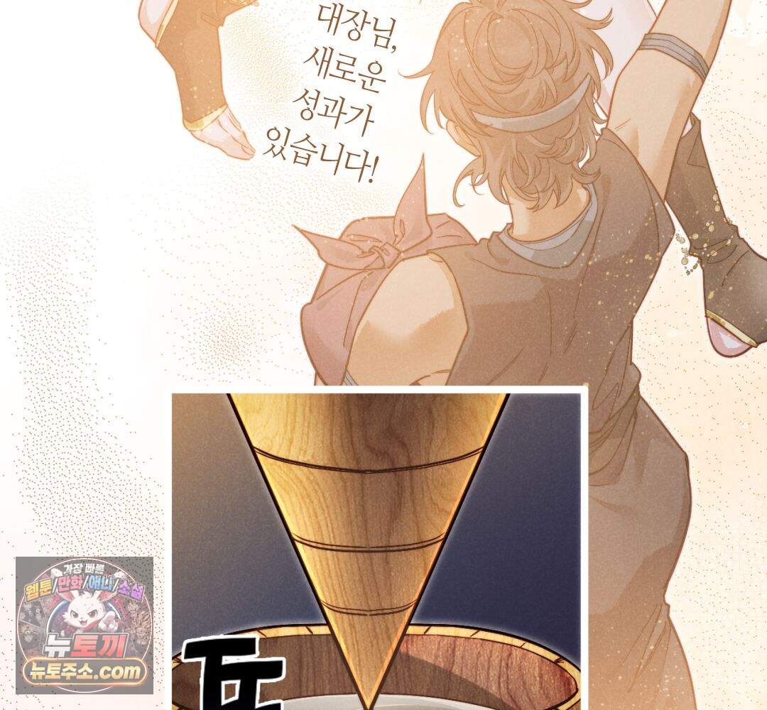 안녕, 나의 폐하 124화 22
