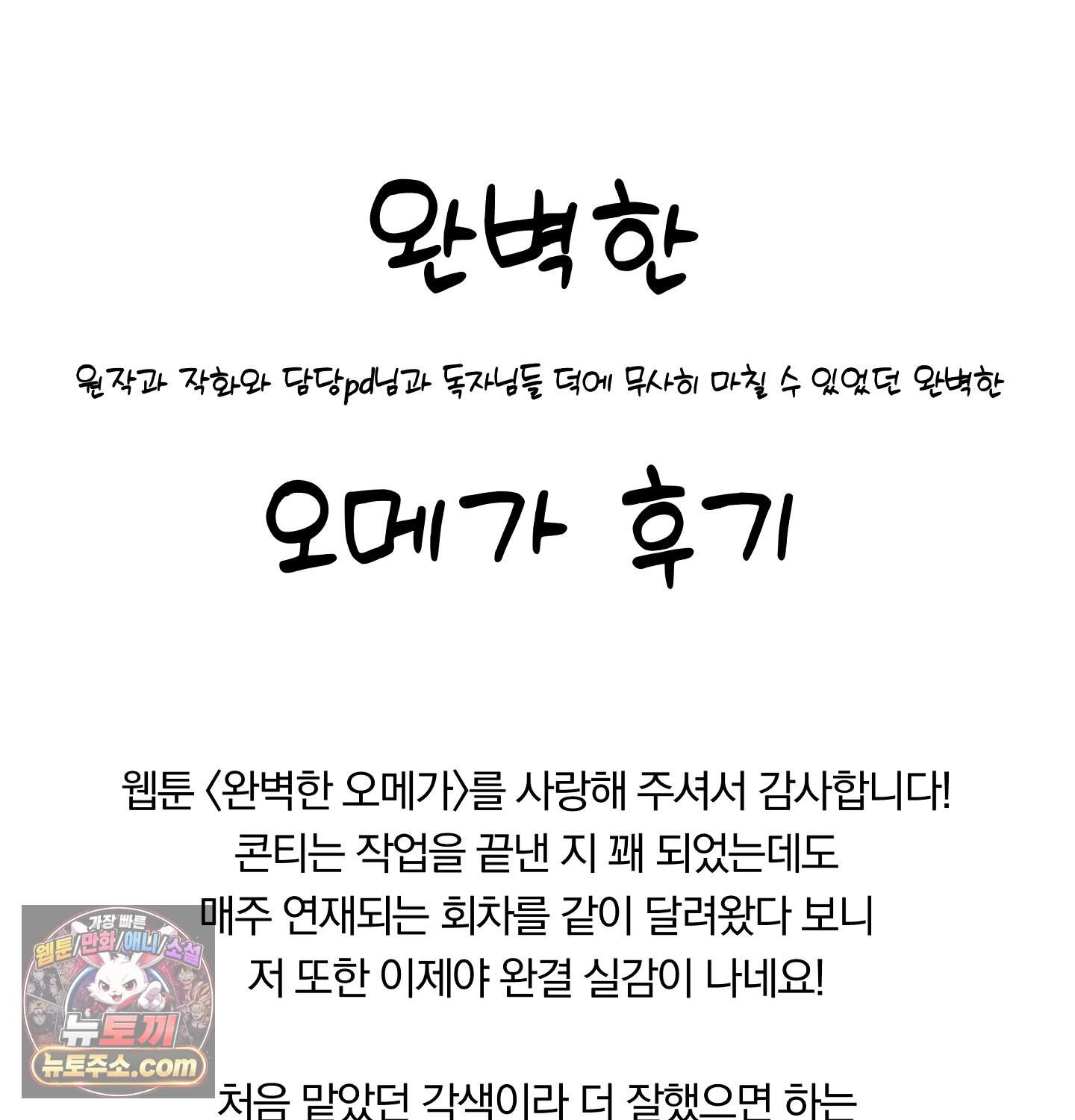 완벽한 오메가 후기 3