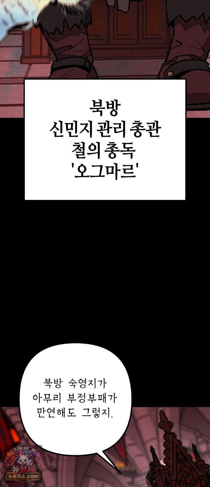 검은머리 기사왕 LESSON 28. 운명따위 4