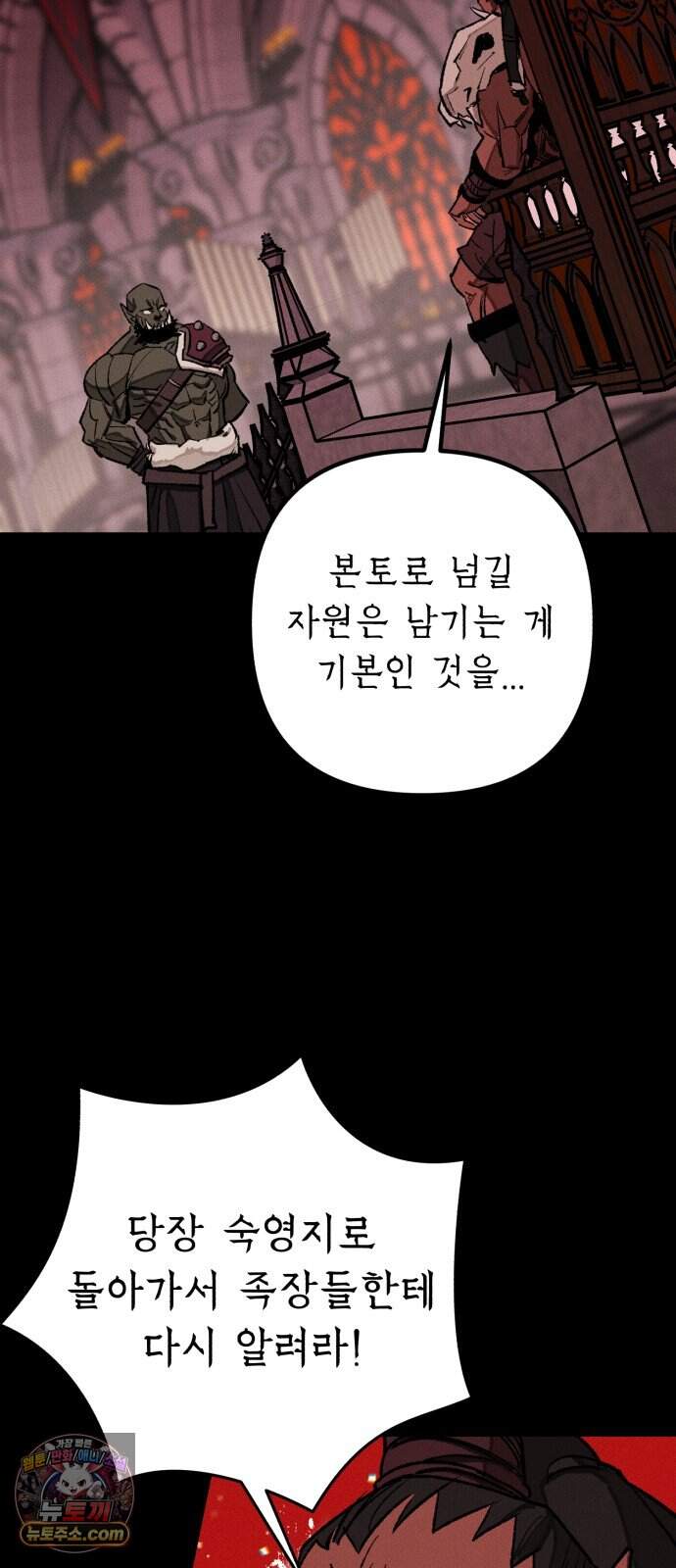 검은머리 기사왕 LESSON 28. 운명따위 5