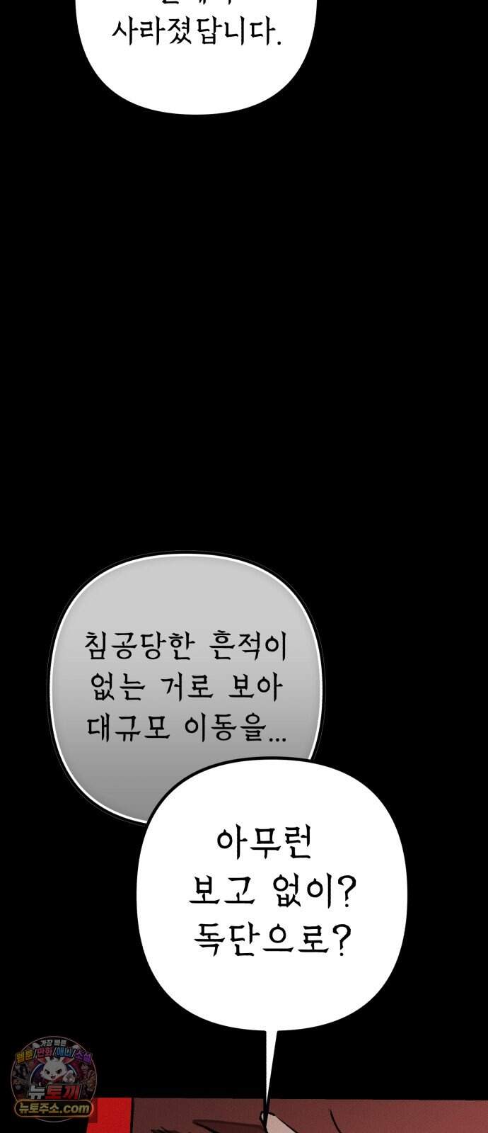 검은머리 기사왕 LESSON 28. 운명따위 9
