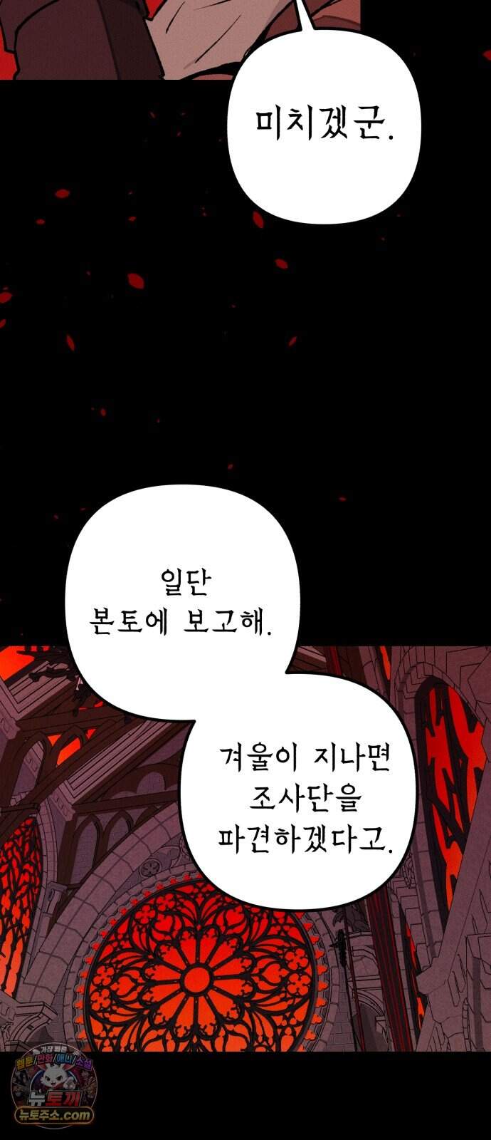 검은머리 기사왕 LESSON 28. 운명따위 11