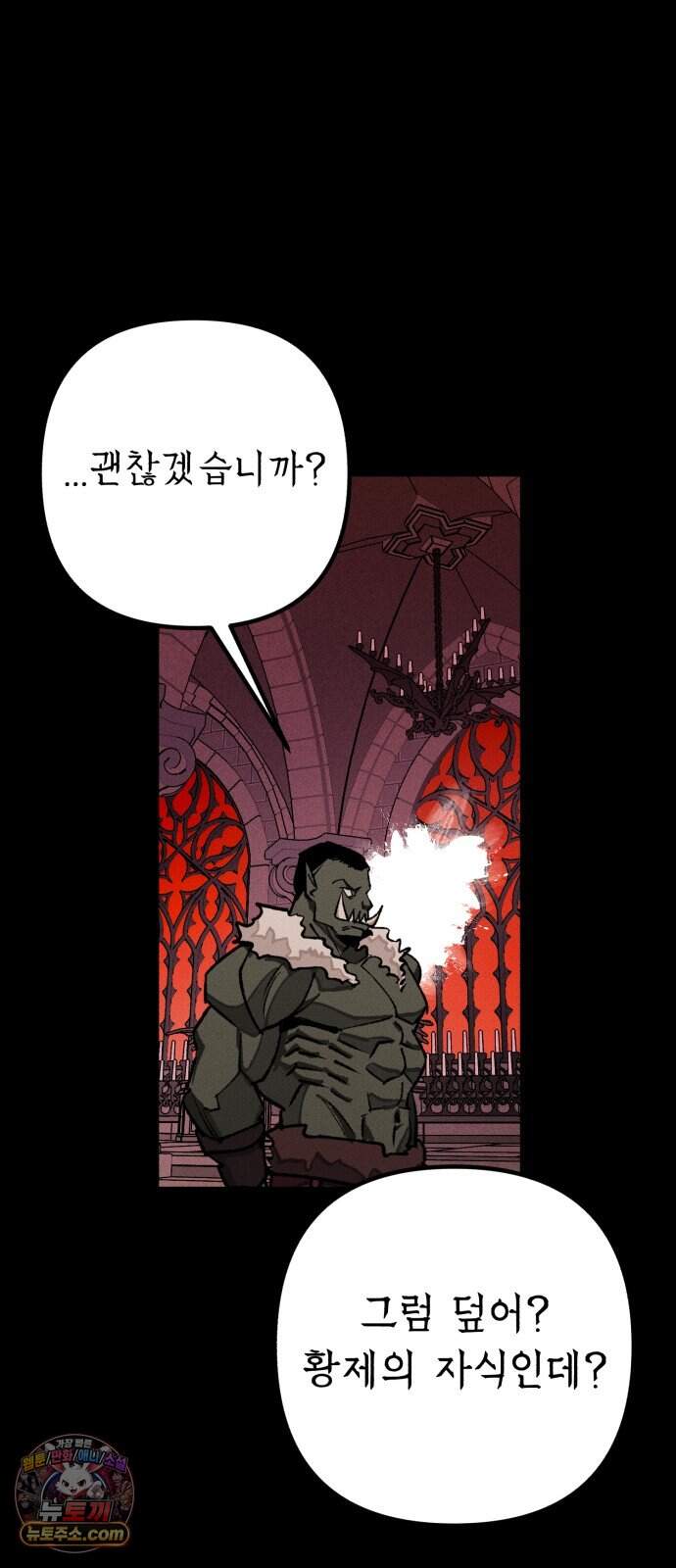 검은머리 기사왕 LESSON 28. 운명따위 12