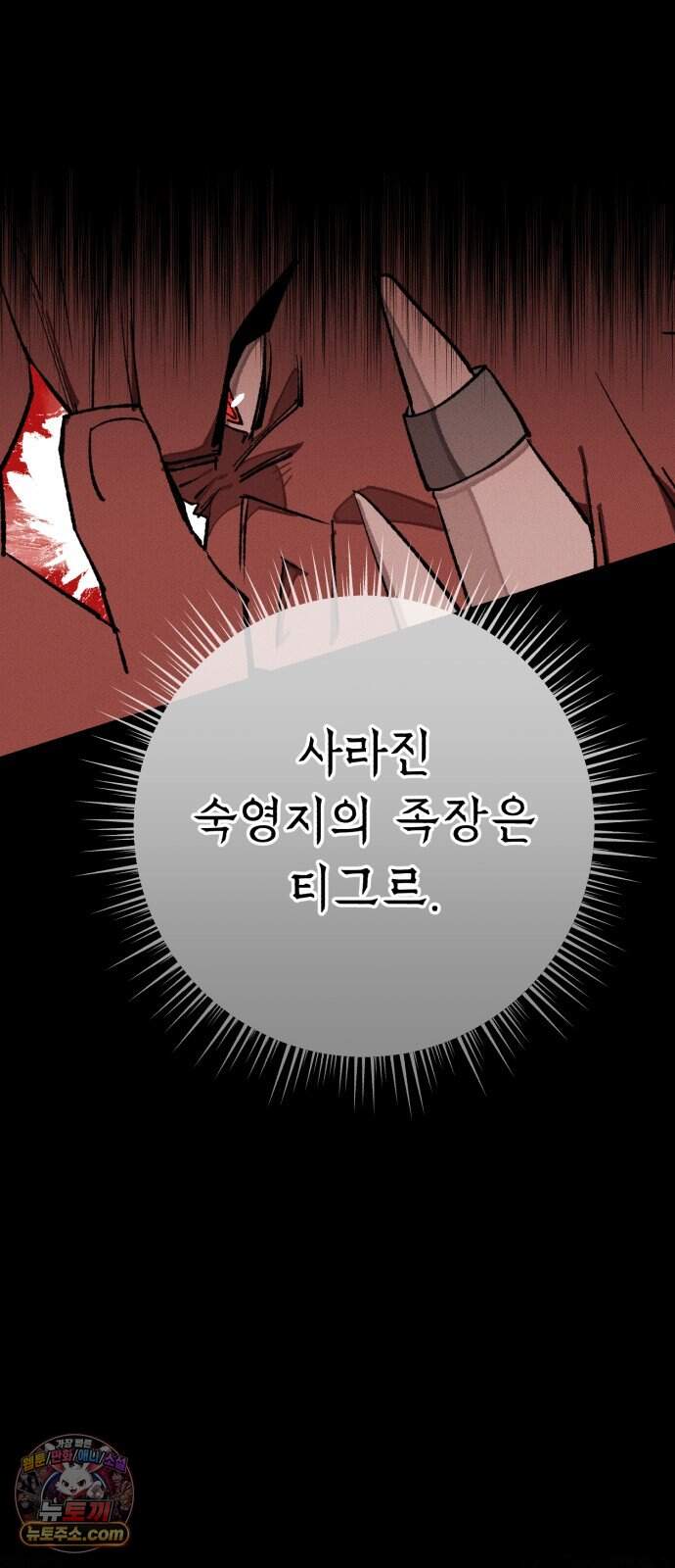 검은머리 기사왕 LESSON 28. 운명따위 13