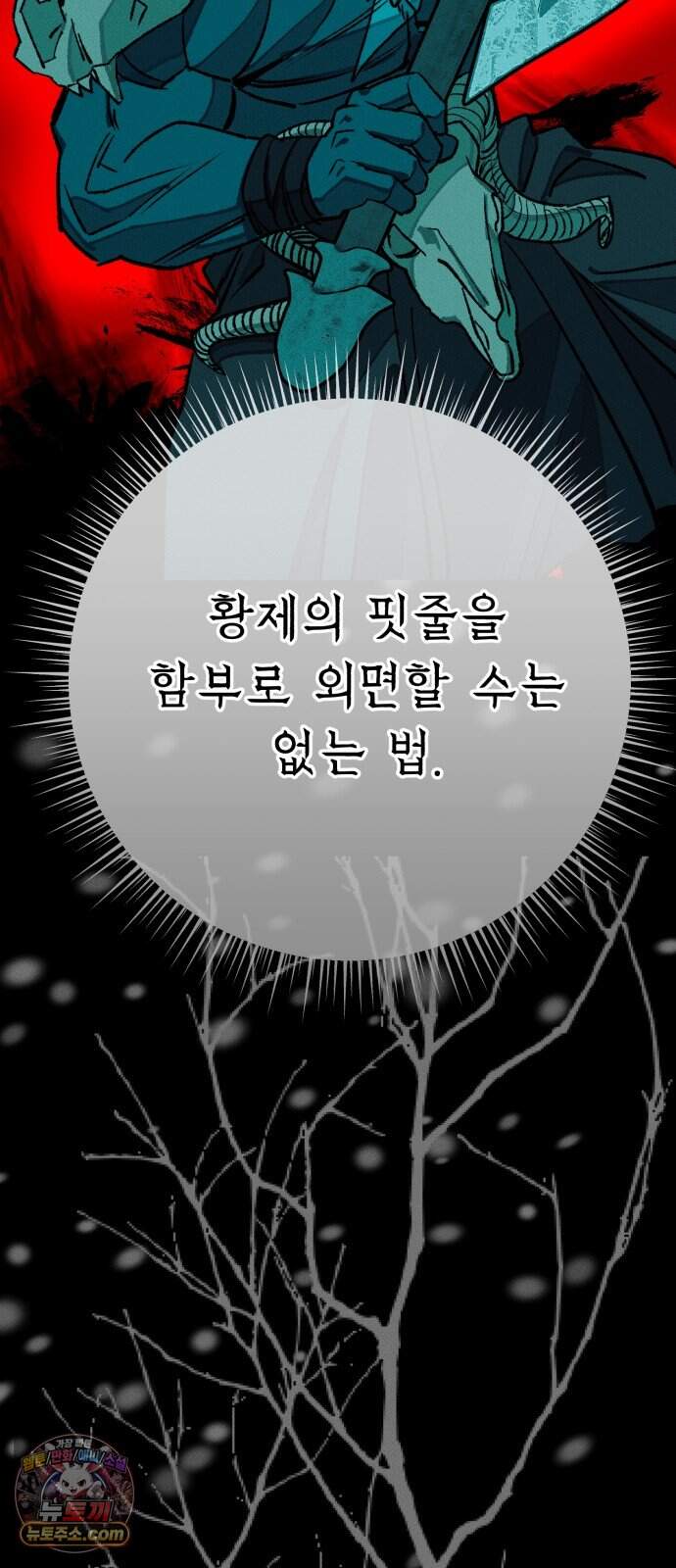 검은머리 기사왕 LESSON 28. 운명따위 15