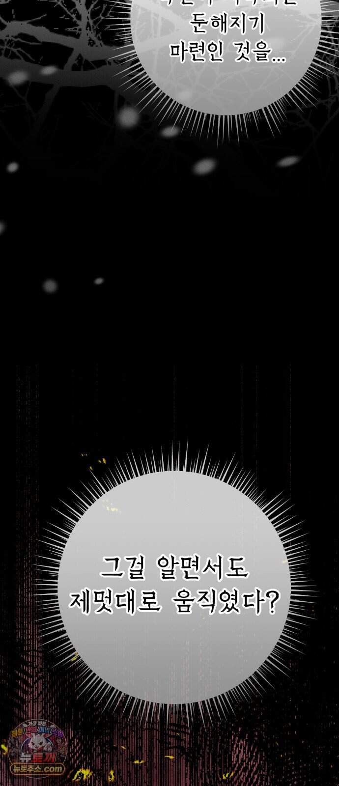 검은머리 기사왕 LESSON 28. 운명따위 17