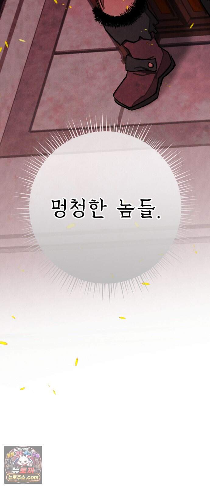 검은머리 기사왕 LESSON 28. 운명따위 19