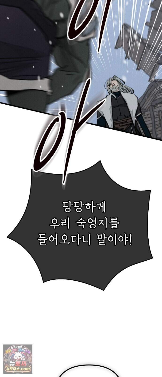 검은머리 기사왕 LESSON 28. 운명따위 33