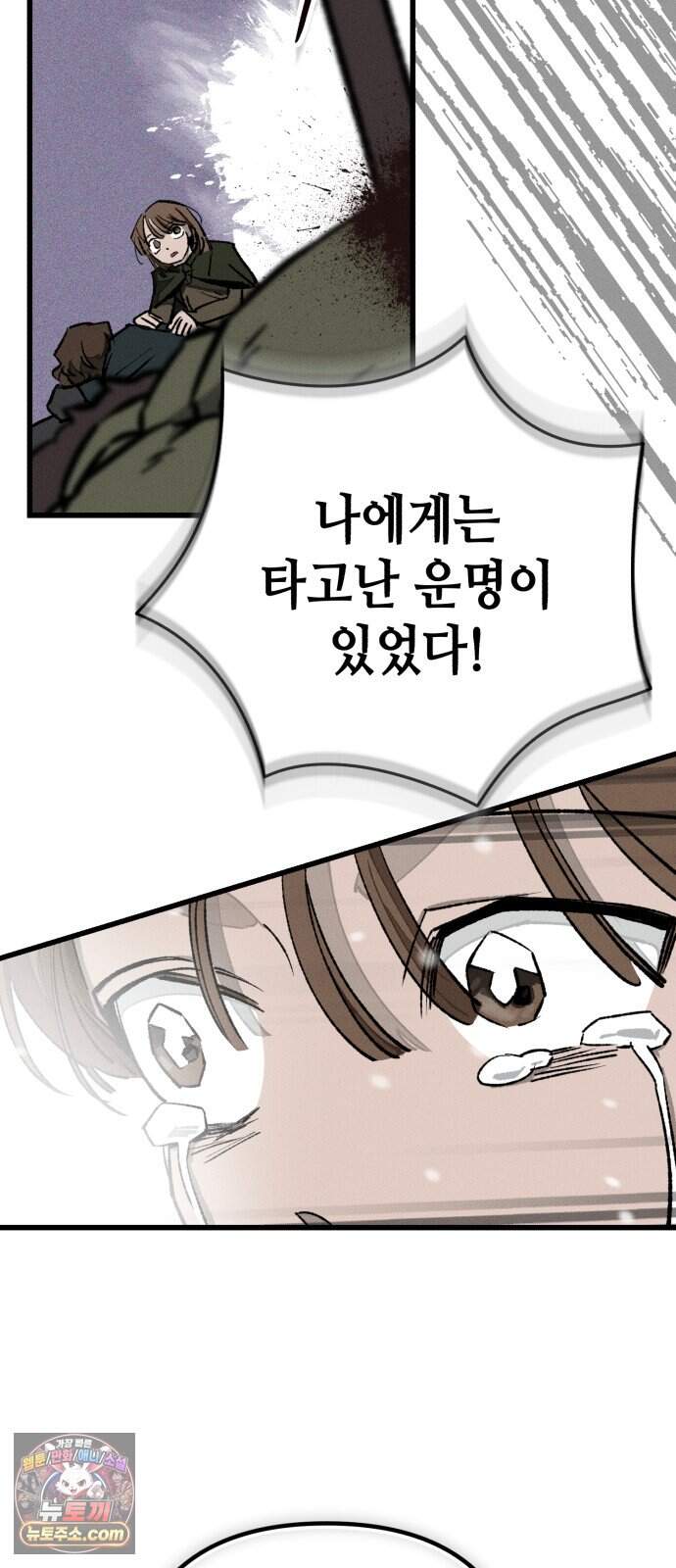 검은머리 기사왕 LESSON 28. 운명따위 48