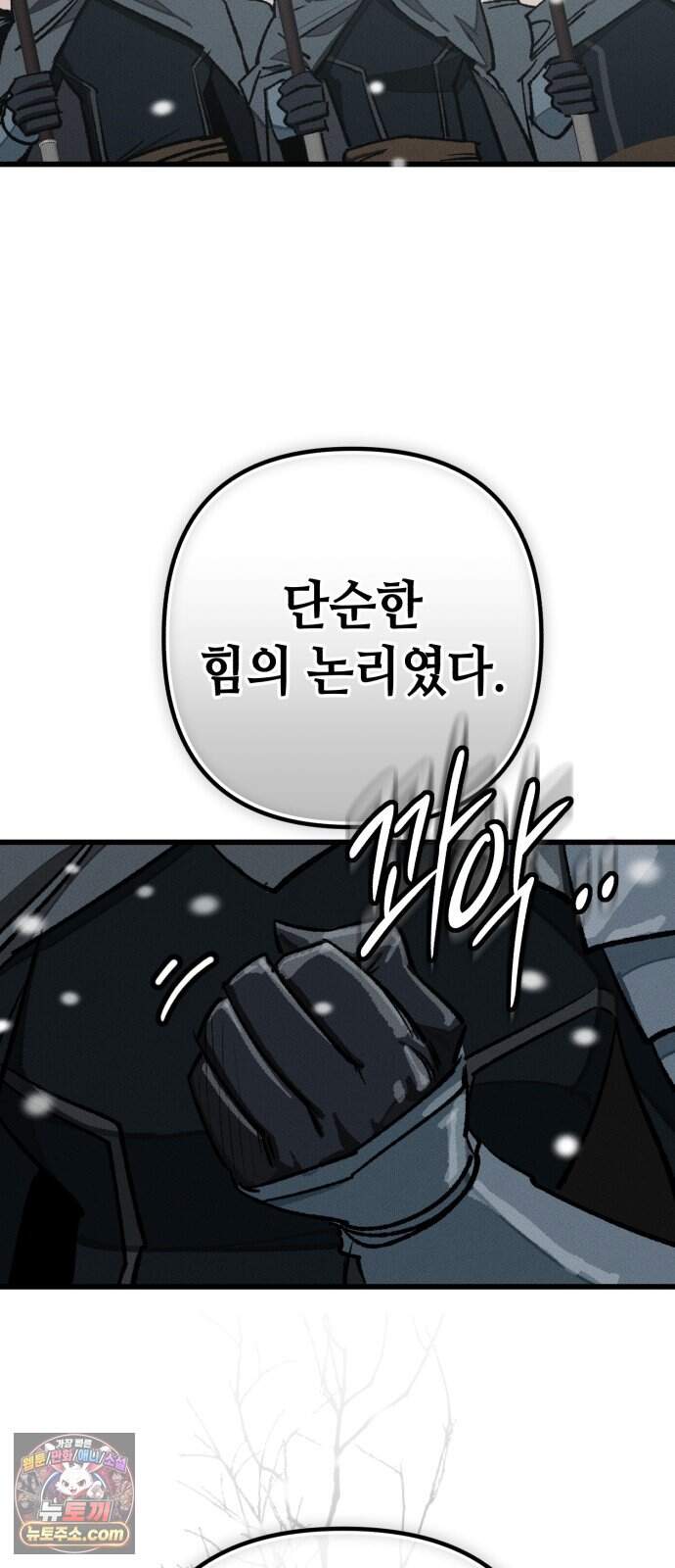 검은머리 기사왕 LESSON 28. 운명따위 52