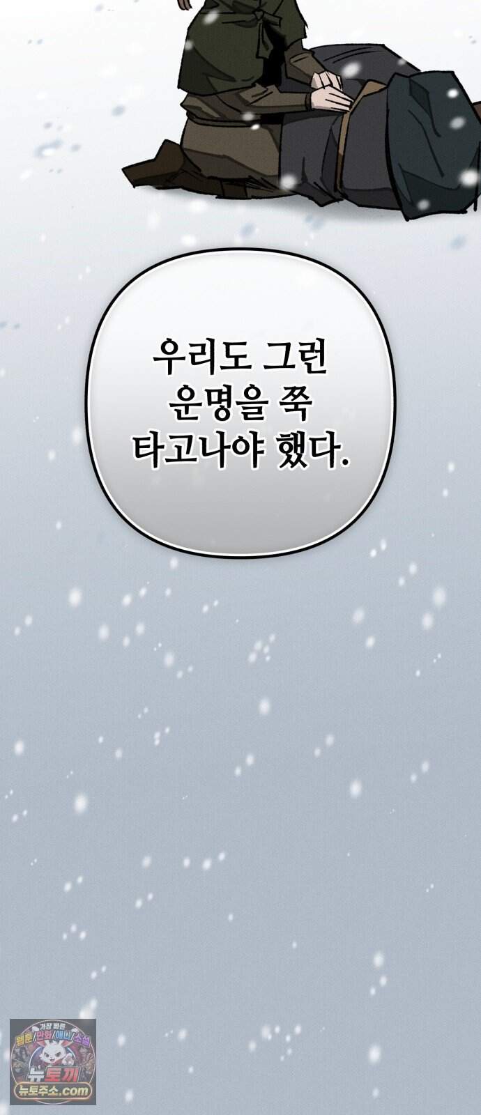검은머리 기사왕 LESSON 28. 운명따위 54