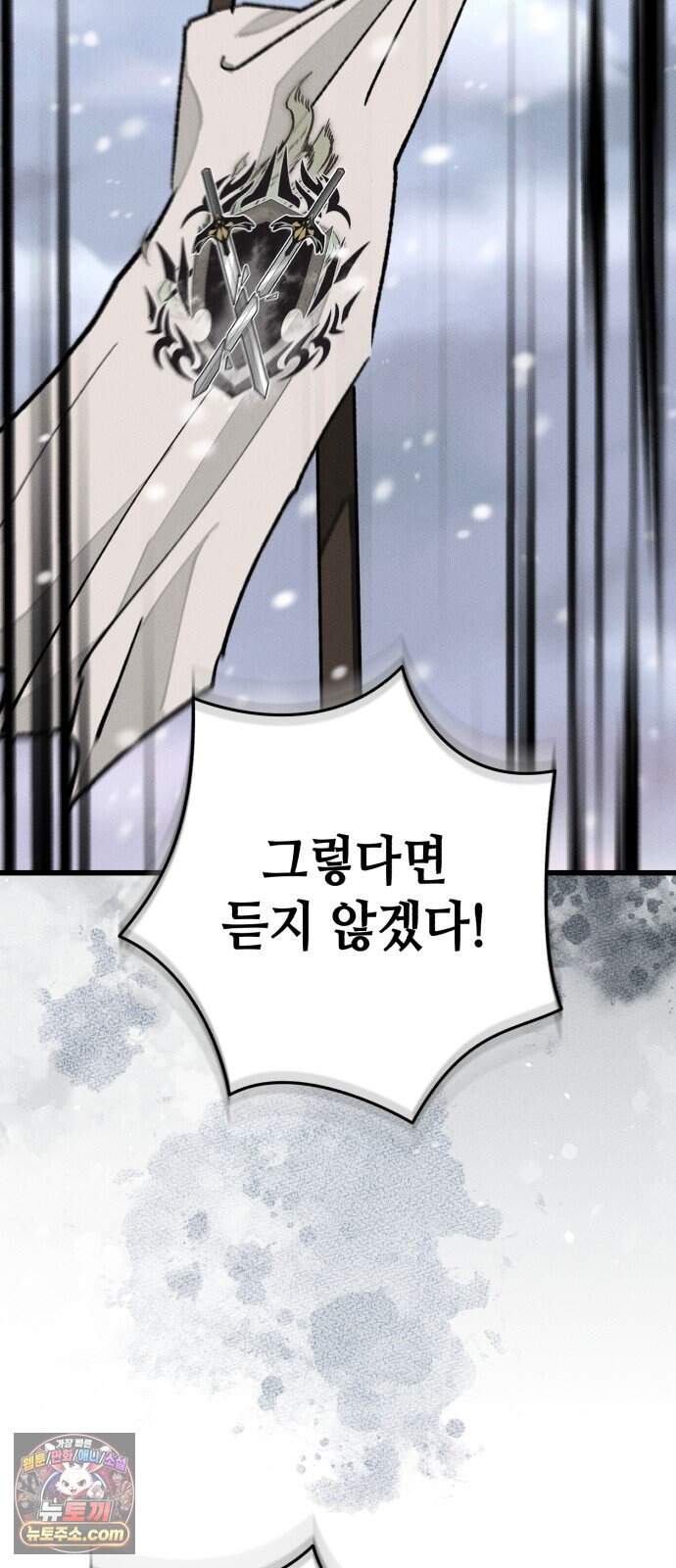 검은머리 기사왕 LESSON 28. 운명따위 56