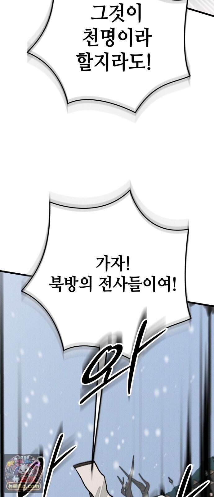 검은머리 기사왕 LESSON 28. 운명따위 60