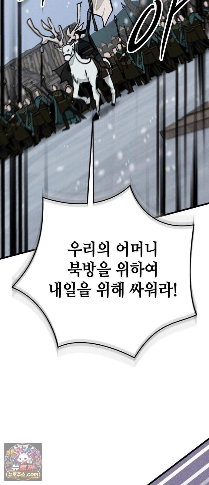 검은머리 기사왕 LESSON 28. 운명따위 61