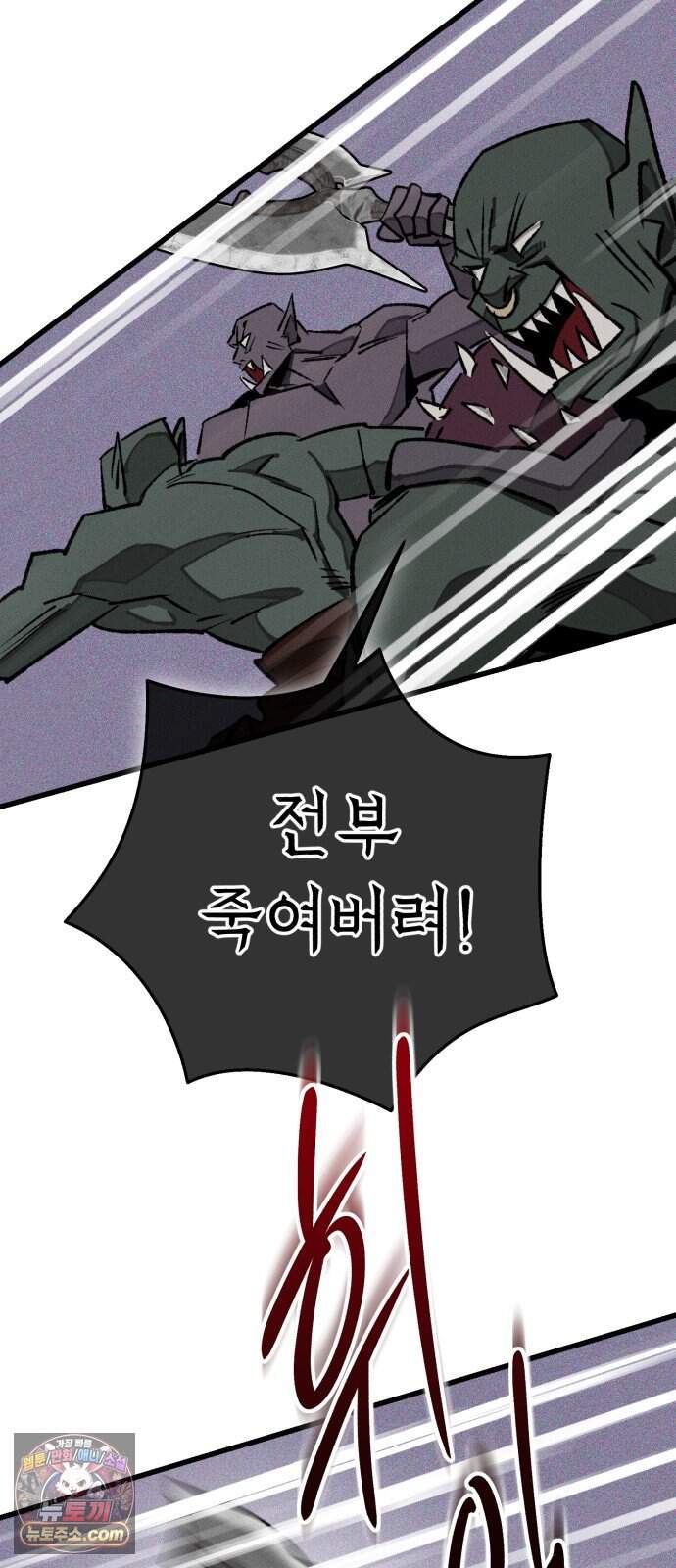 검은머리 기사왕 LESSON 28. 운명따위 62