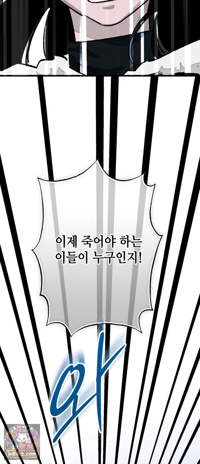 검은머리 기사왕 LESSON 28. 운명따위 73