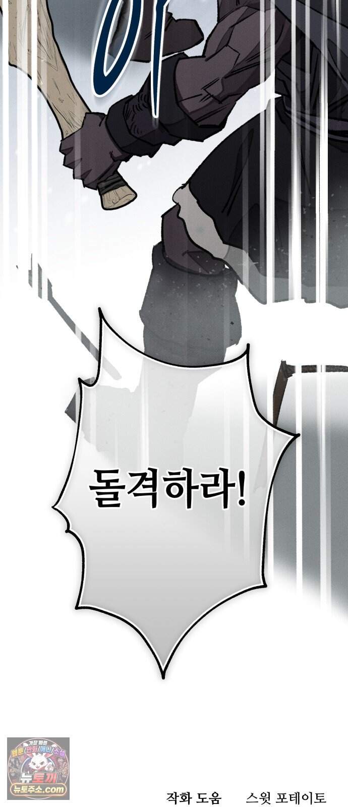 검은머리 기사왕 LESSON 28. 운명따위 75
