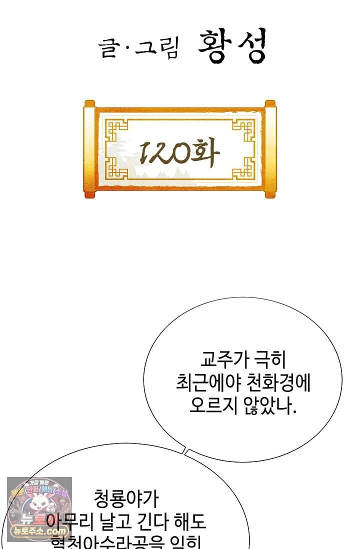혈우 120화 2