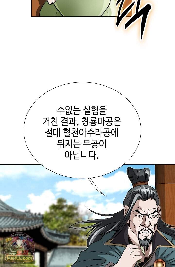 혈우 120화 8
