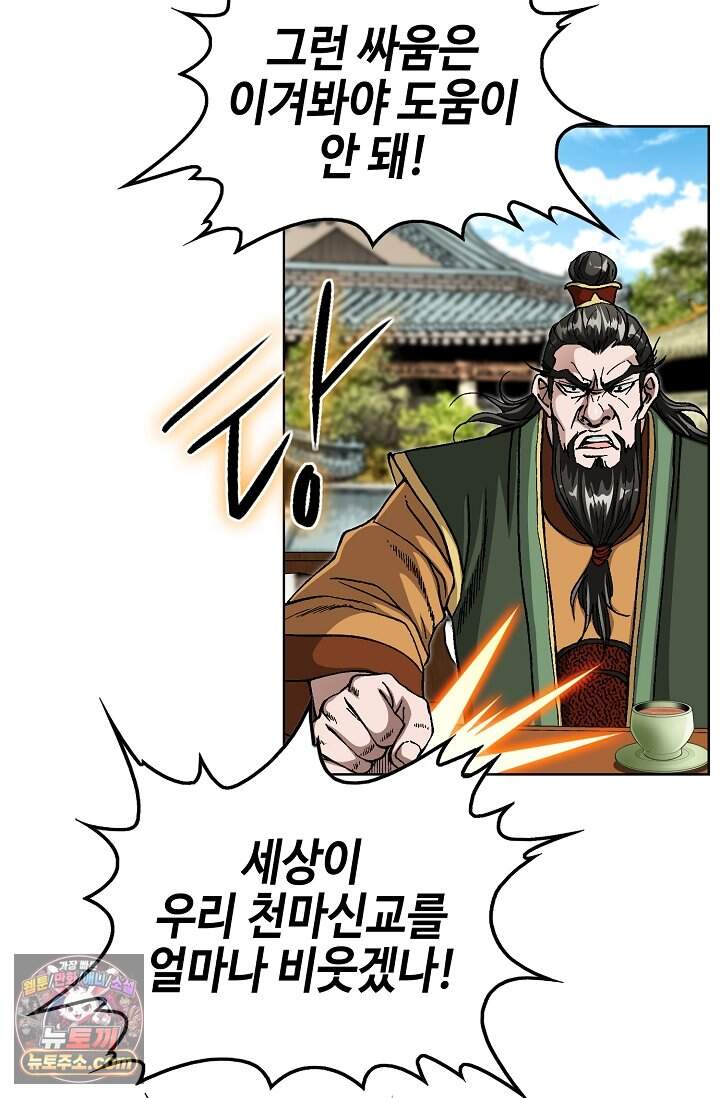 혈우 120화 19