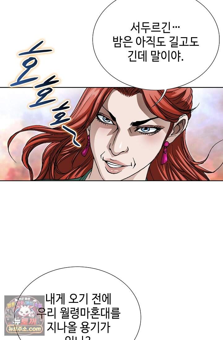 혈우 120화 92