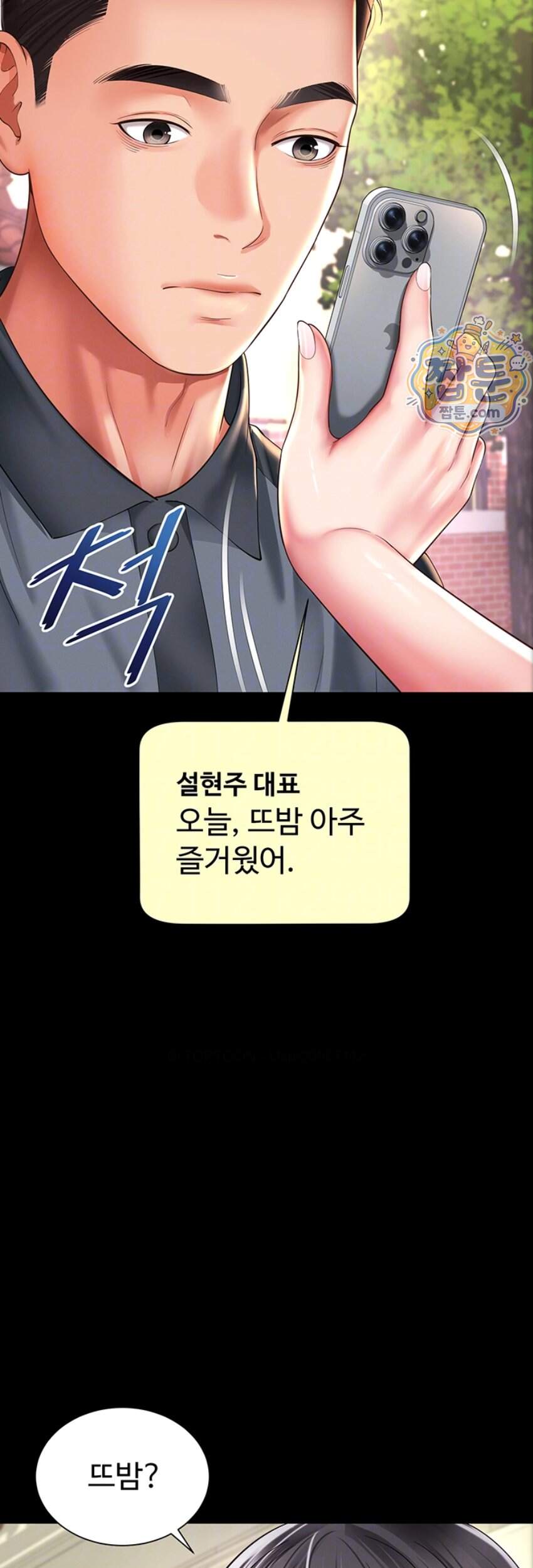 모녀의 집 41화 9