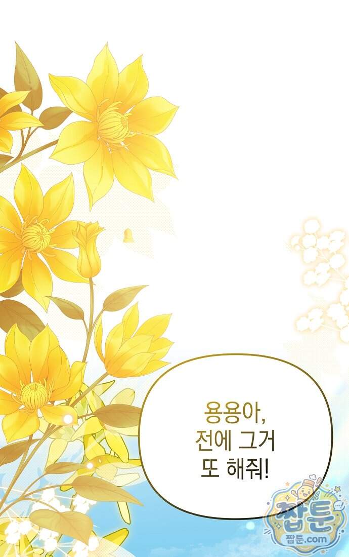 가짜 아내에게 왜 집착하세요 외전 9화 1