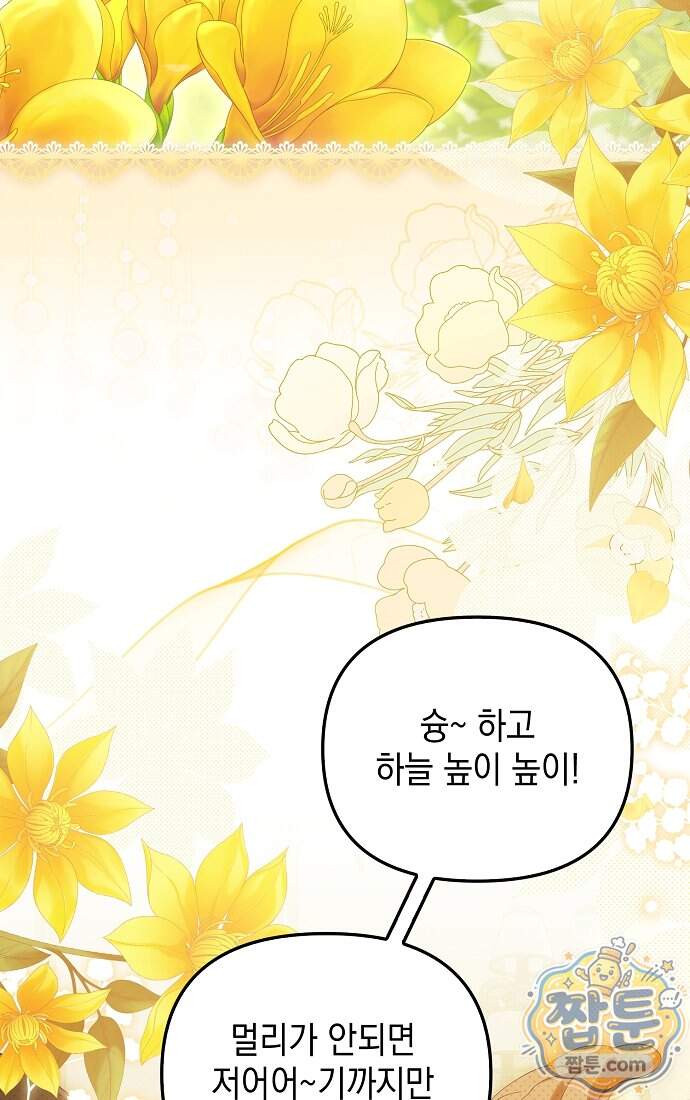 가짜 아내에게 왜 집착하세요 외전 9화 3