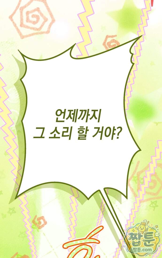 가짜 아내에게 왜 집착하세요 외전 9화 6