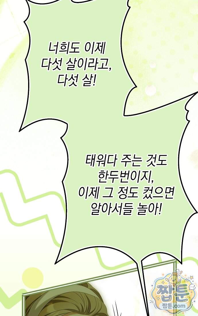가짜 아내에게 왜 집착하세요 외전 9화 8