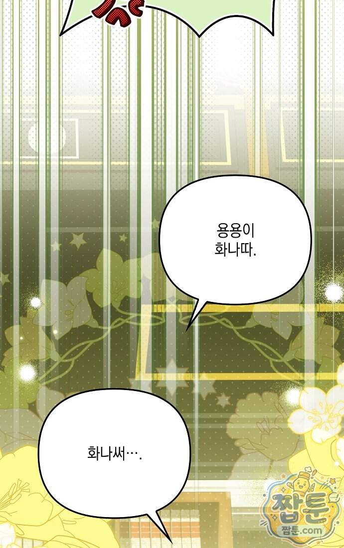 가짜 아내에게 왜 집착하세요 외전 9화 11