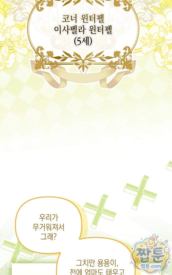 가짜 아내에게 왜 집착하세요 외전 9화 13