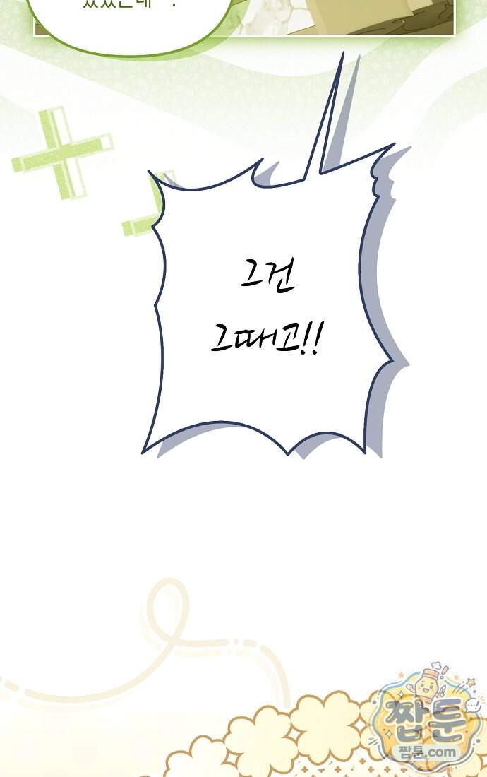 가짜 아내에게 왜 집착하세요 외전 9화 15