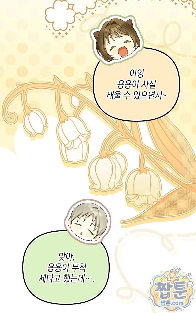 가짜 아내에게 왜 집착하세요 외전 9화 16