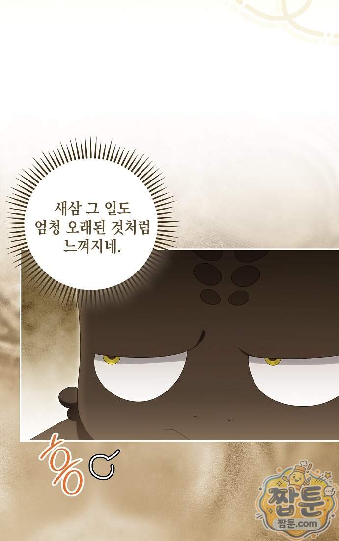 가짜 아내에게 왜 집착하세요 외전 9화 18