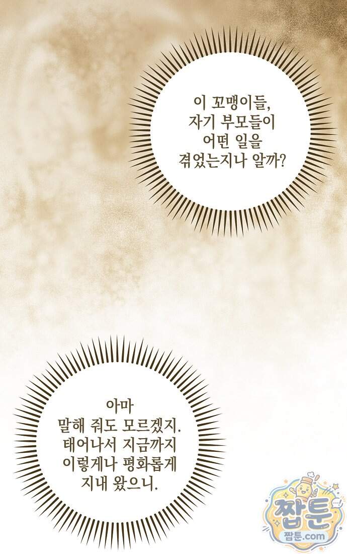 가짜 아내에게 왜 집착하세요 외전 9화 19