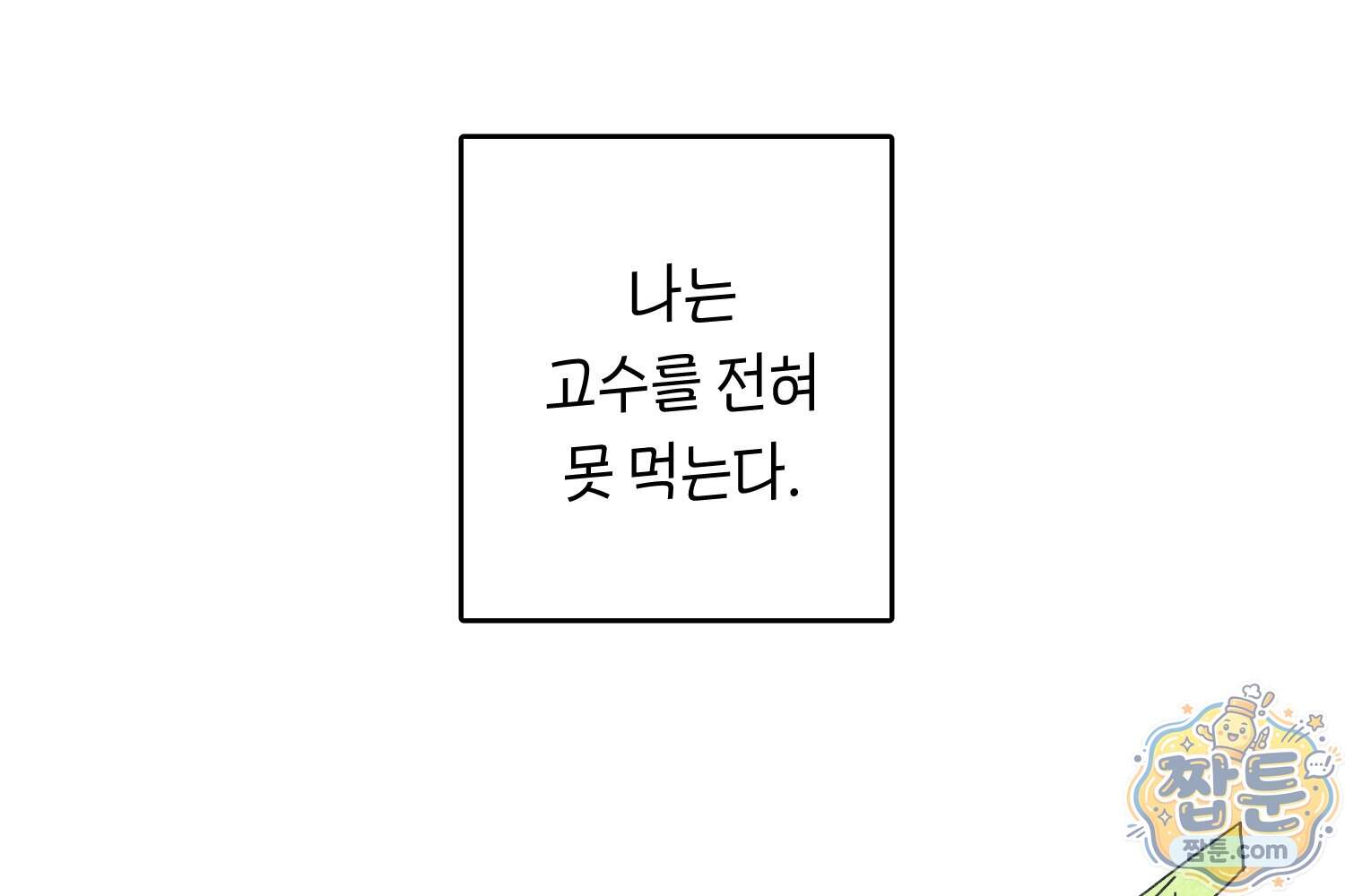 땅콩일기 스페셜 27화 5