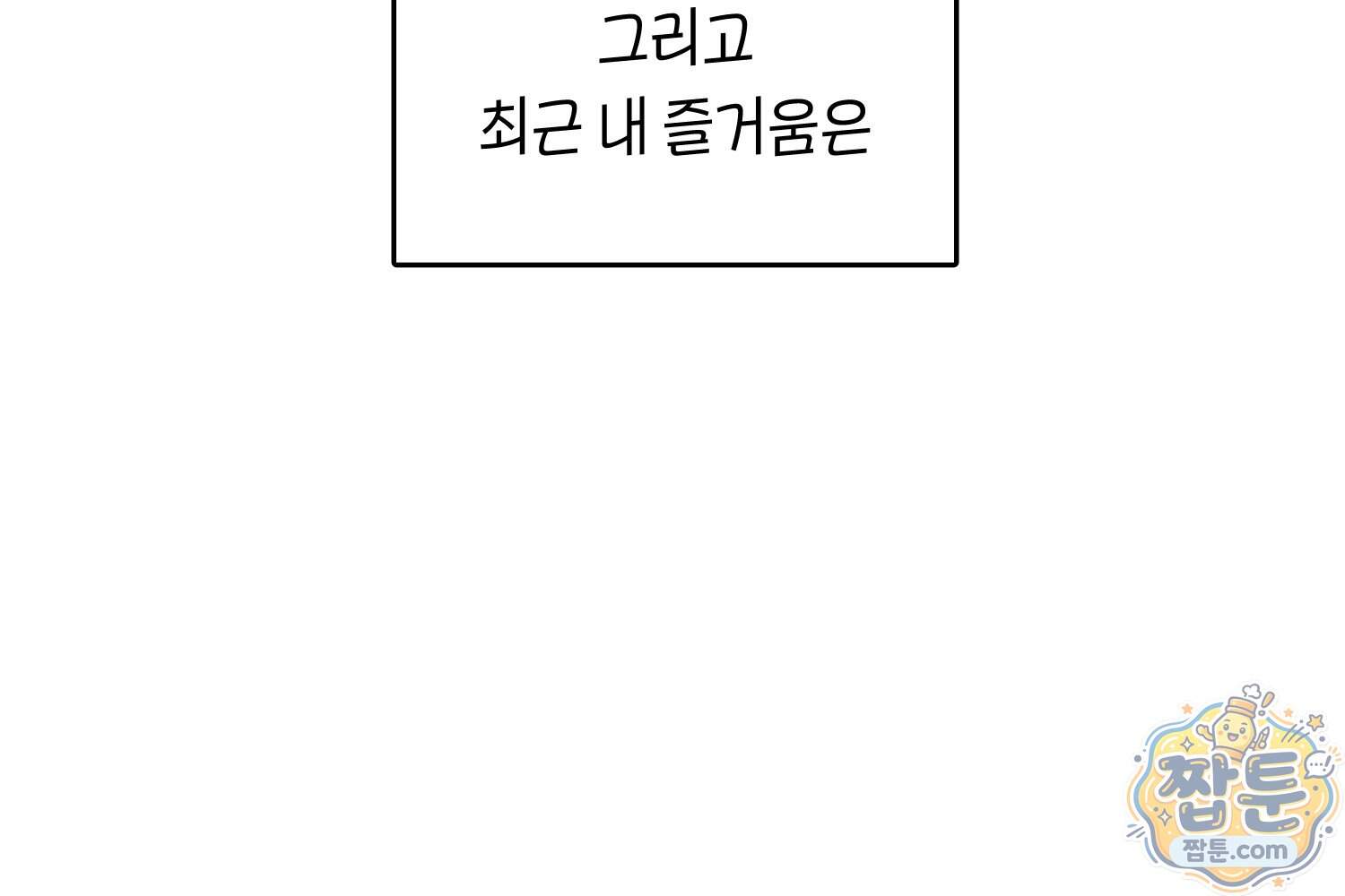 땅콩일기 스페셜 27화 8