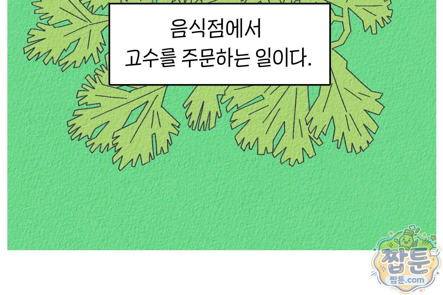 땅콩일기 스페셜 27화 10