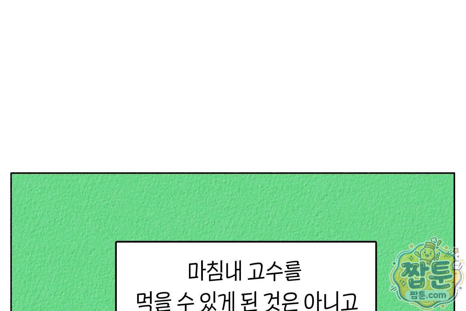 땅콩일기 스페셜 27화 12