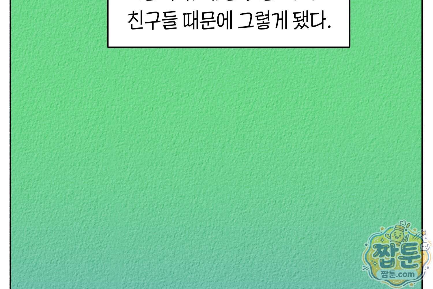 땅콩일기 스페셜 27화 13