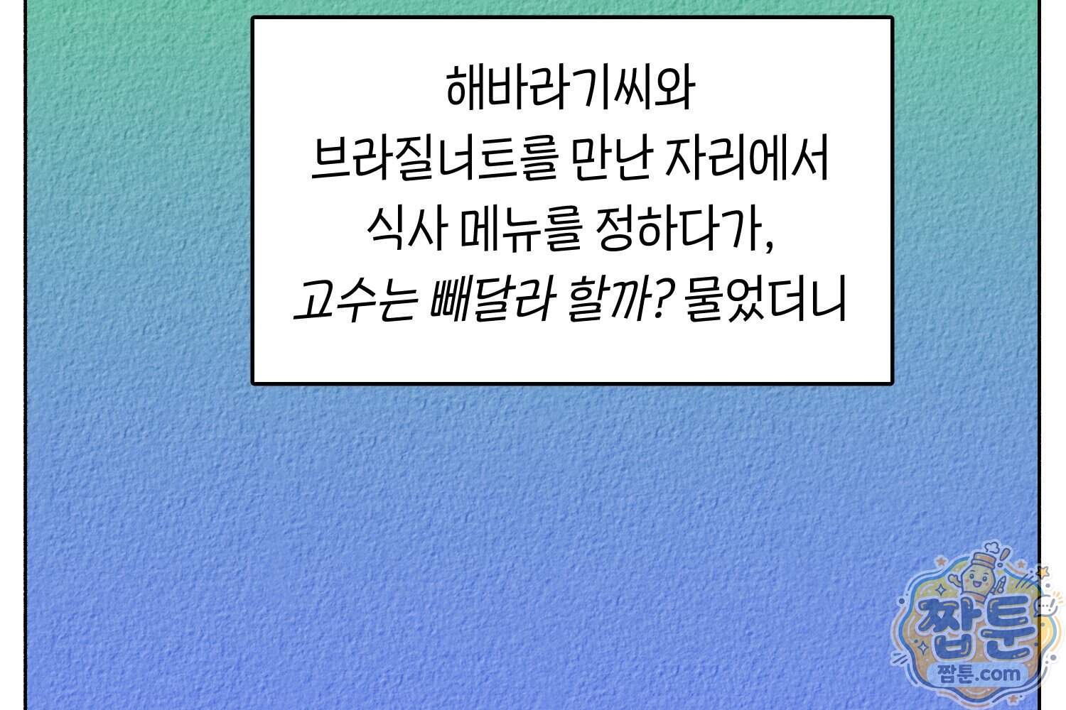 땅콩일기 스페셜 27화 14