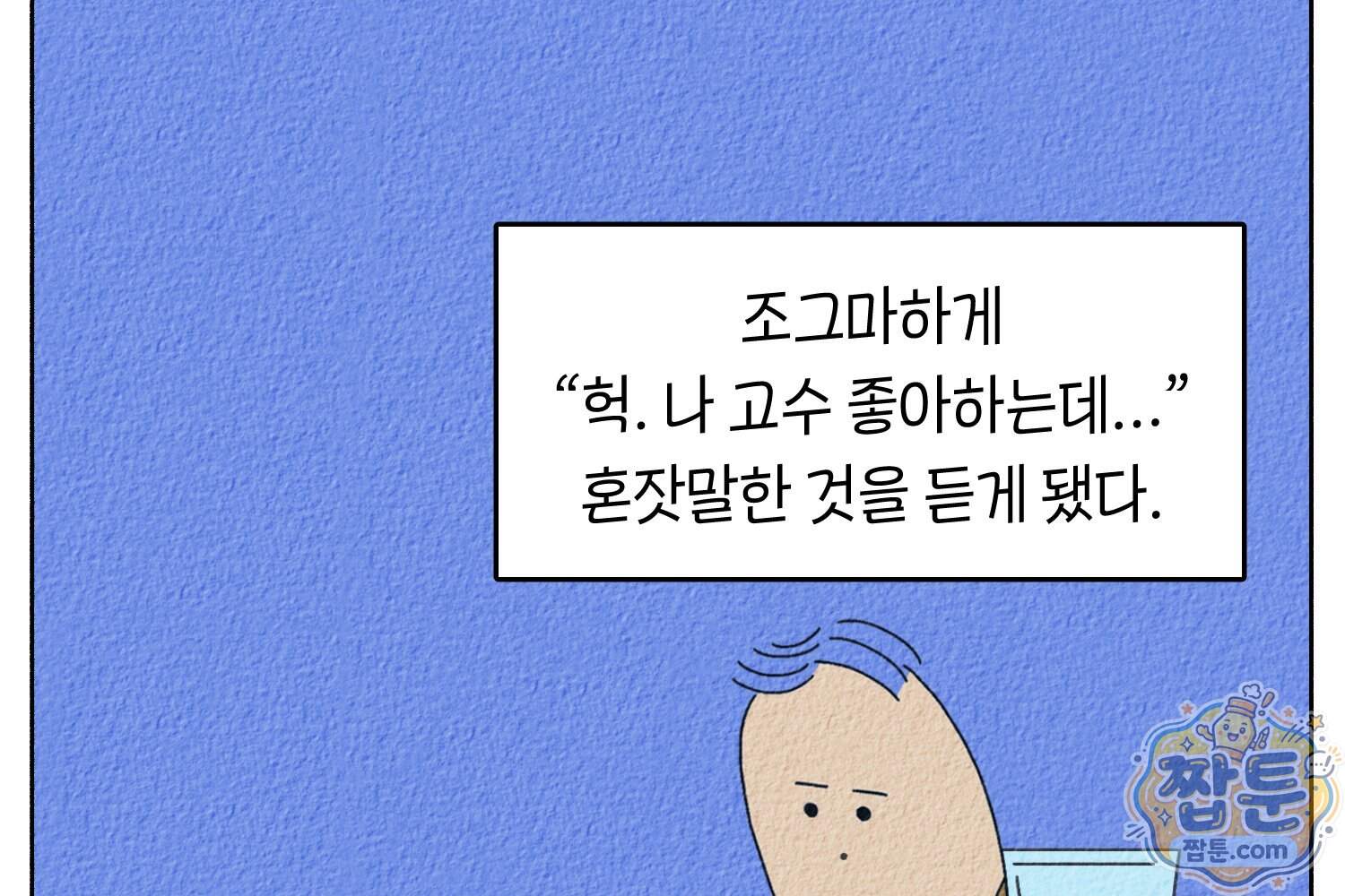땅콩일기 스페셜 27화 15